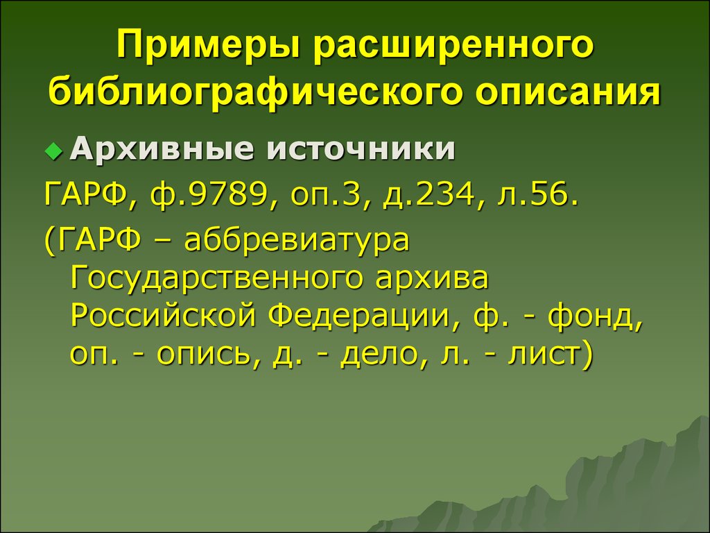 Описание литературных источников. Последовательность элементов библиографического описания. Библиографическое описание литературных источников. Элементы библиографического описания делятся на. Обязательные элементы библиографического описания.