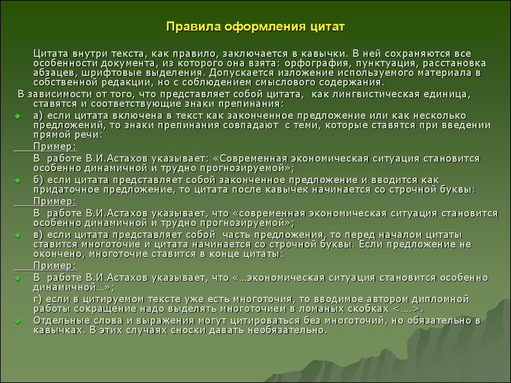 В тексте написанном автором. Правила оформления цитат. Правило оформления цитат. Оформление цитат. Как оформить цитату.