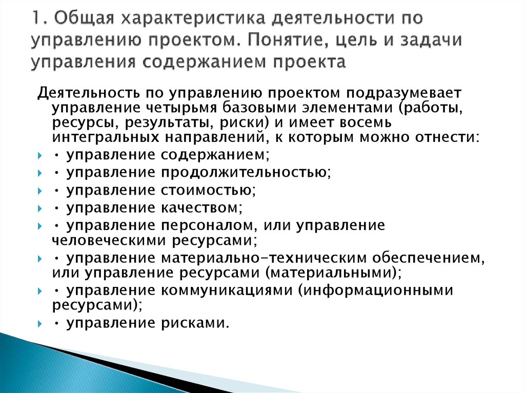 Создание не существовавших ранее конструкций или технологий подразумевает проект