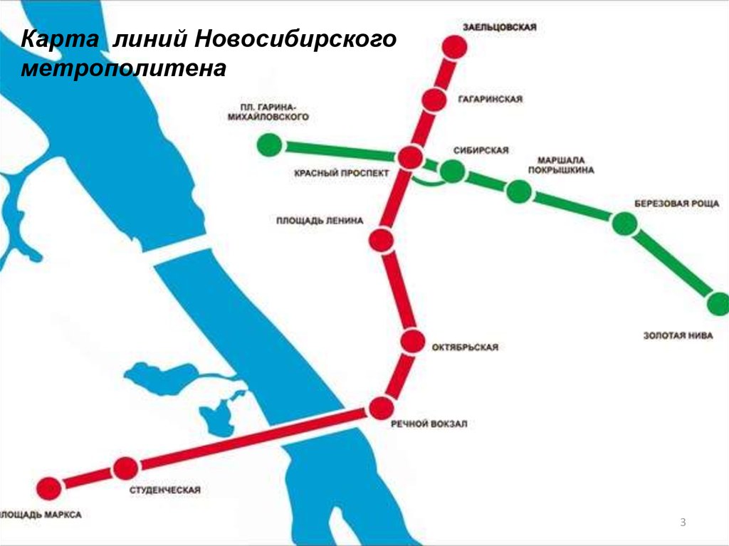 Мой Новосибирск Новосибирский метрополитен - презентация онлайн