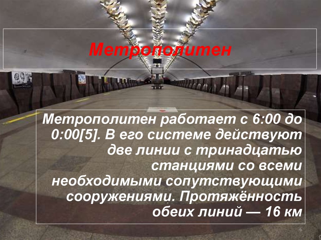 Как работает метро 6 7 января. Метро не работает. Метро Новосибирск презентация. Метро работаем.