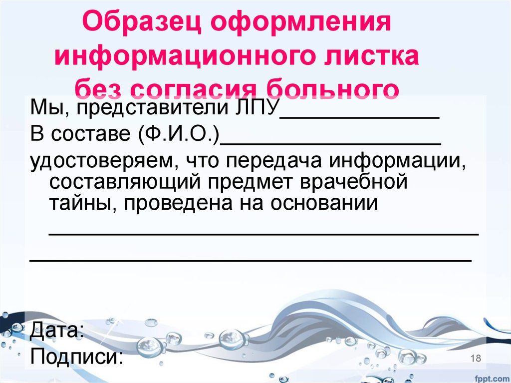 Образец информационного. Как оформить информационный лист. Оформление информационного листка. Как правильно оформляется информационный лист. Правила оформления информационного согласия.