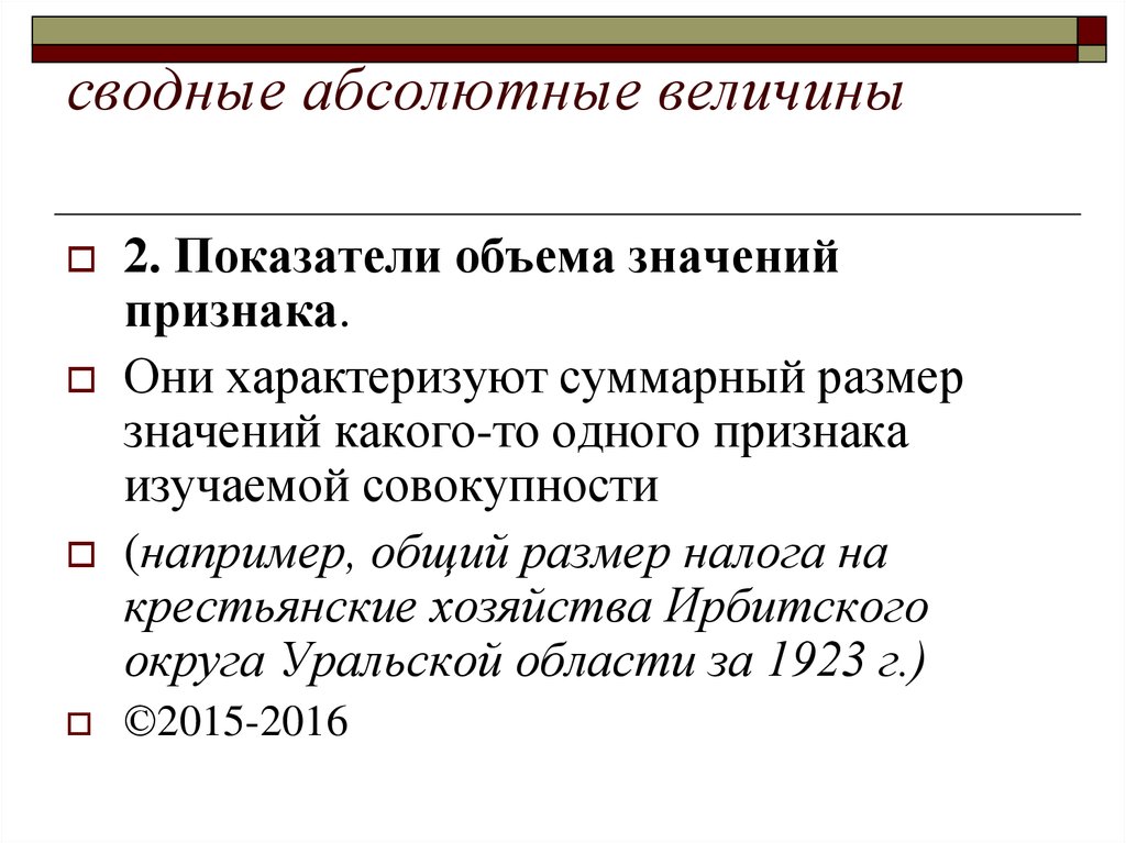 Абсолютной величине одной миллионной. Абсолютная величина это. Суммарные абсолютные величины. Абсолютные величины характеризуют. Примеры суммарных абсолютных величин.