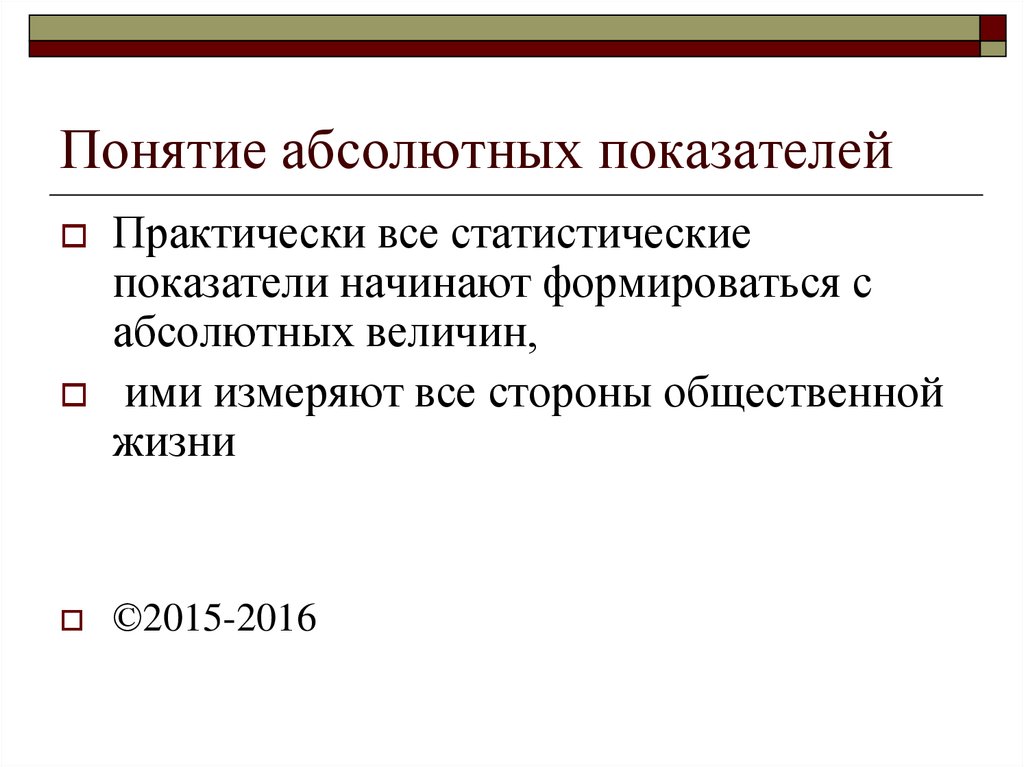 Абсолютное понятие. Понятие абсолютного показателя. Абсолютные понятия примеры. Абсолютные и относительные понятия. Абсолютное понятие это.