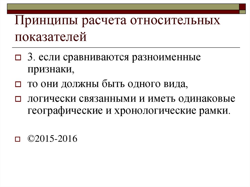 Какие показатели относятся к относительным показателям