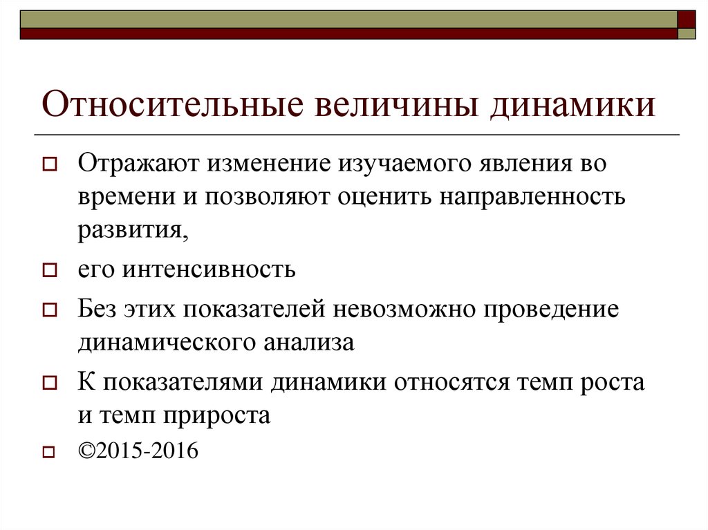 Величины динамики. Относительные величины. Относительные показатели отражают. Относительные величины примеры. Относительные величины в статистике.