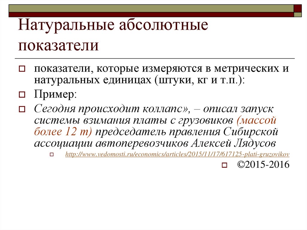 Абсолютные решения. Натуральные показатели примеры. Абсолютные натуральные показатели. Натуральные показатели это. Абсолютные показатели примеры.