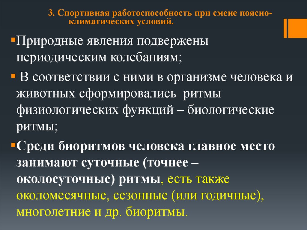 Факторы работоспособности