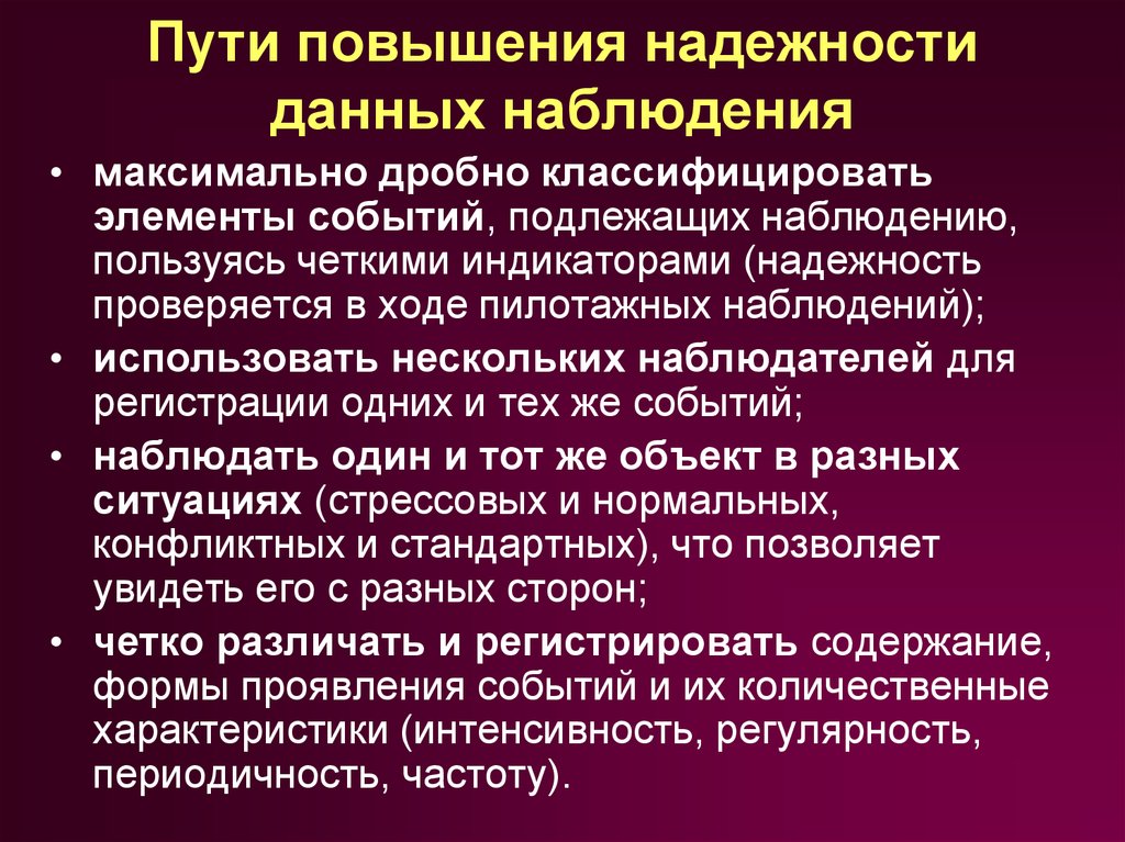 Наблюдаемые данные