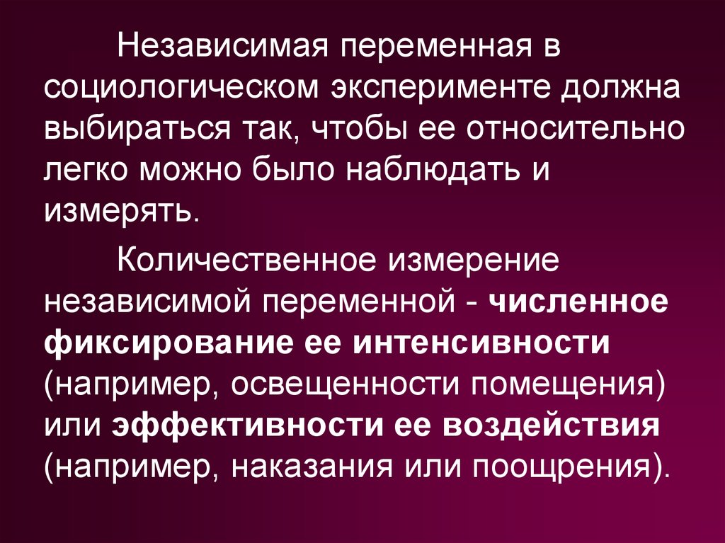 Должный опыт. Переменные в социологии. Переменные в социологическом исследовании. Переменная в социологии это. Независимые переменные в эксперименте.