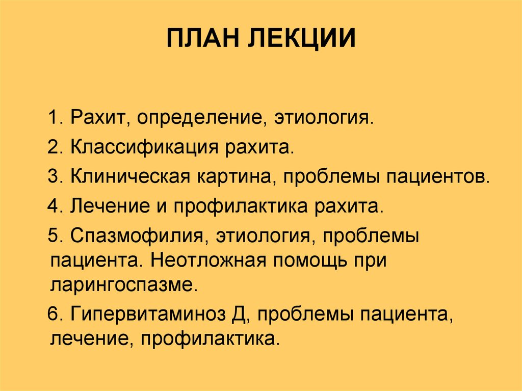 Этиология проблемы. Факторы риска развития рахита. Спазмофилия классификация. Спазмофилия патогенез схема.