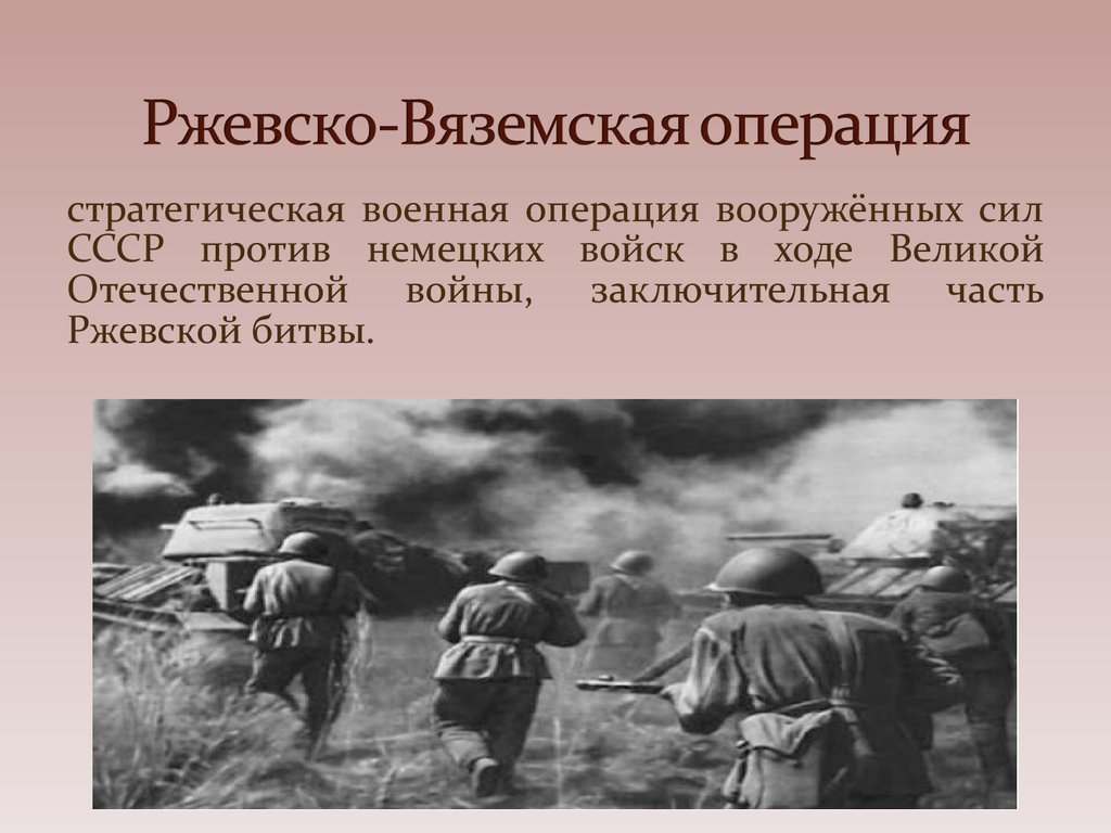 Презентация битвы великой отечественной войны 1941 1945