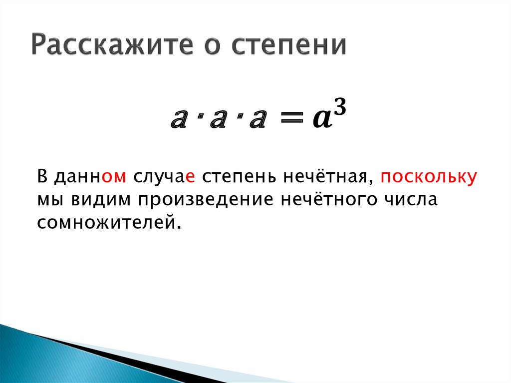 Возвести в степень алгоритм