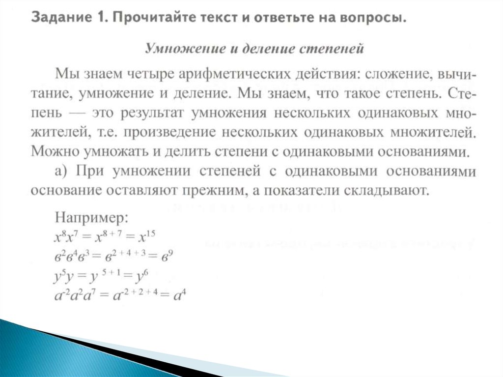 Прочитать степень. Прочитать степень