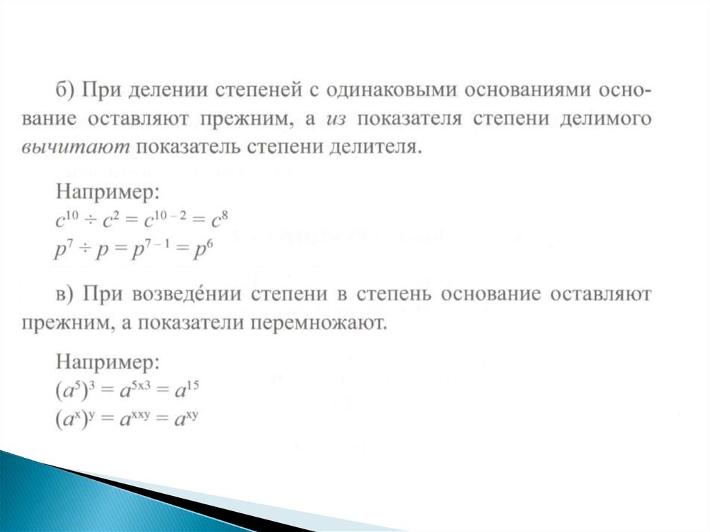 Степени с одинаковыми показателями