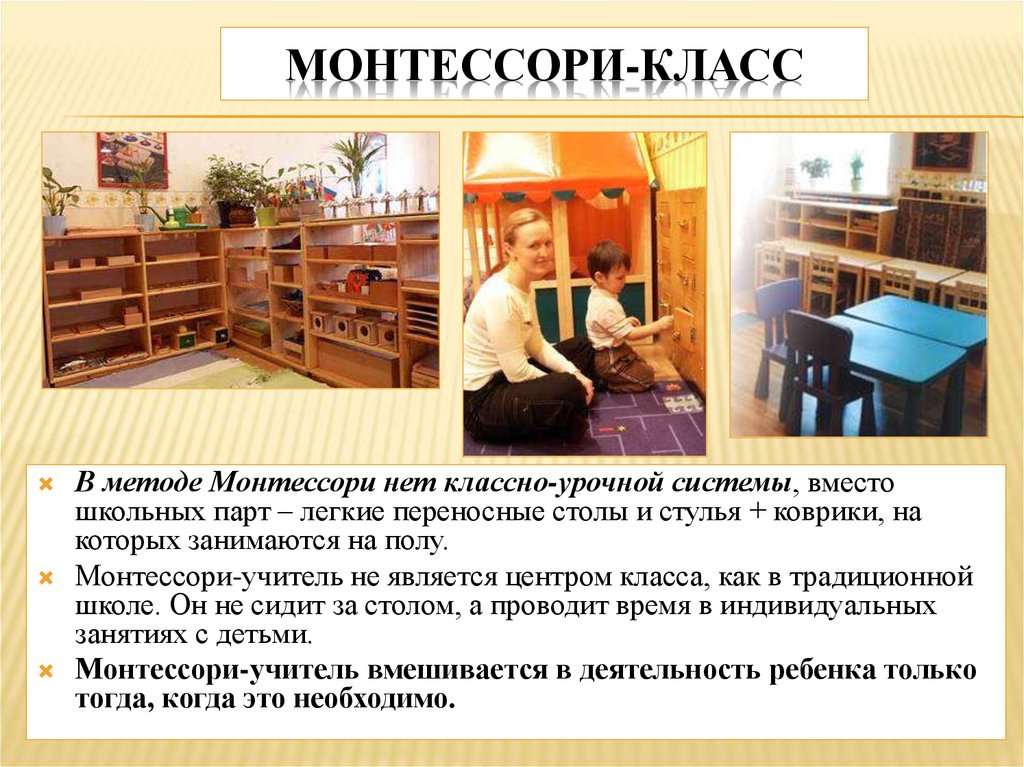 Технологии монтессори презентация