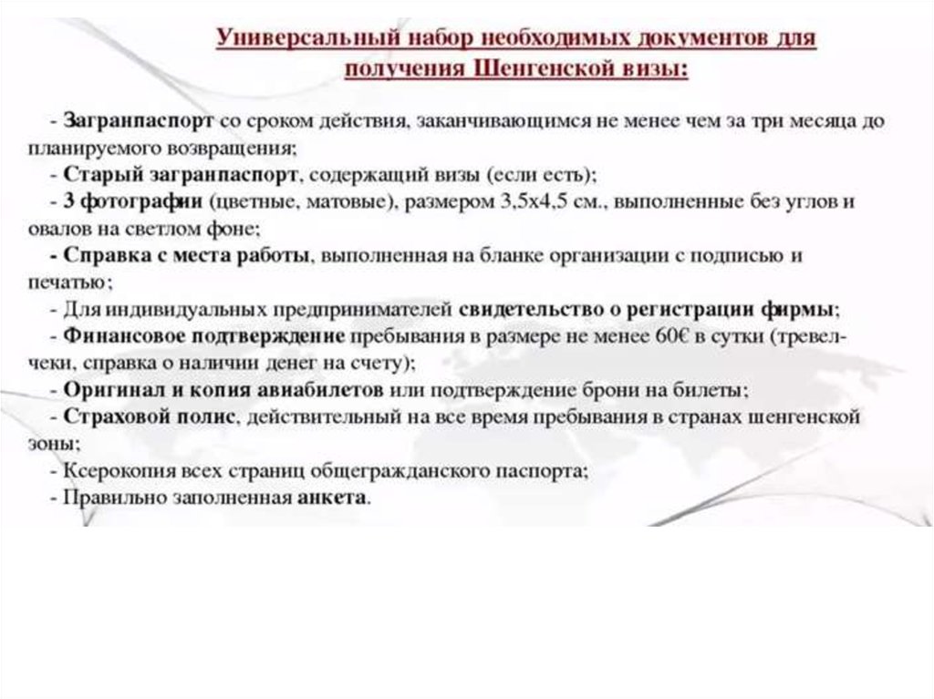 Какой пакет документов нужен для оформления. Перечень документов, необходимых для получения визы. Список документов для получения шенгенской визы. Какие справки нужны для оформления визы. Какие документы нужны для получения визы.