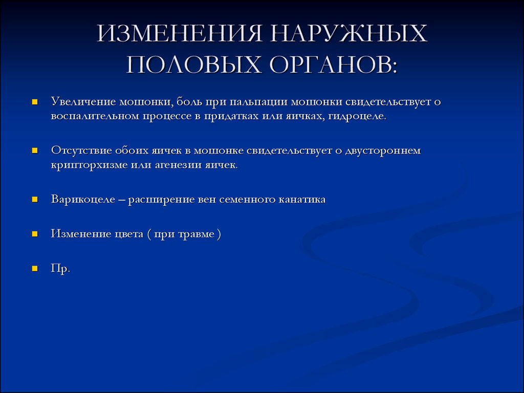 Семиотика урологических заболеваний презентация