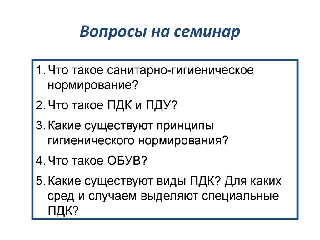 Токсикология. Методы определения параметров токсикометрии. (Лекция 6) -  презентация онлайн