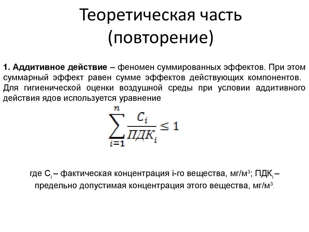 Аддитивное действие это