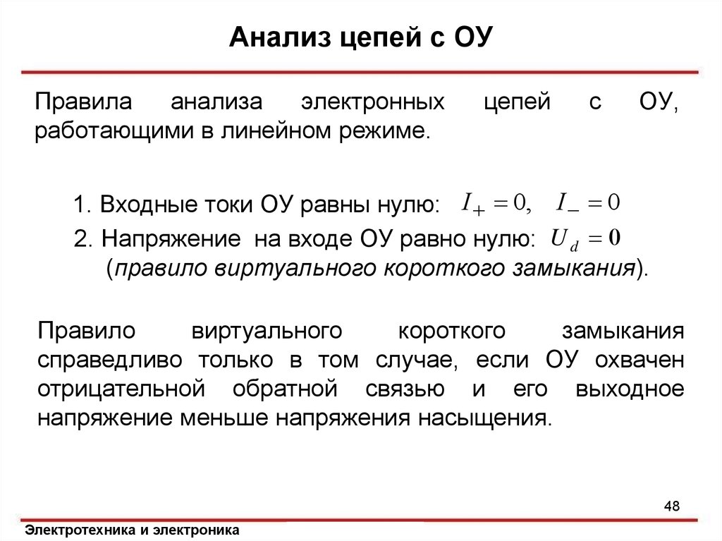 Анализ цепей. Правила анализа. Характеристика электронных цепей. Цепное правило. Правила электронной цепи.