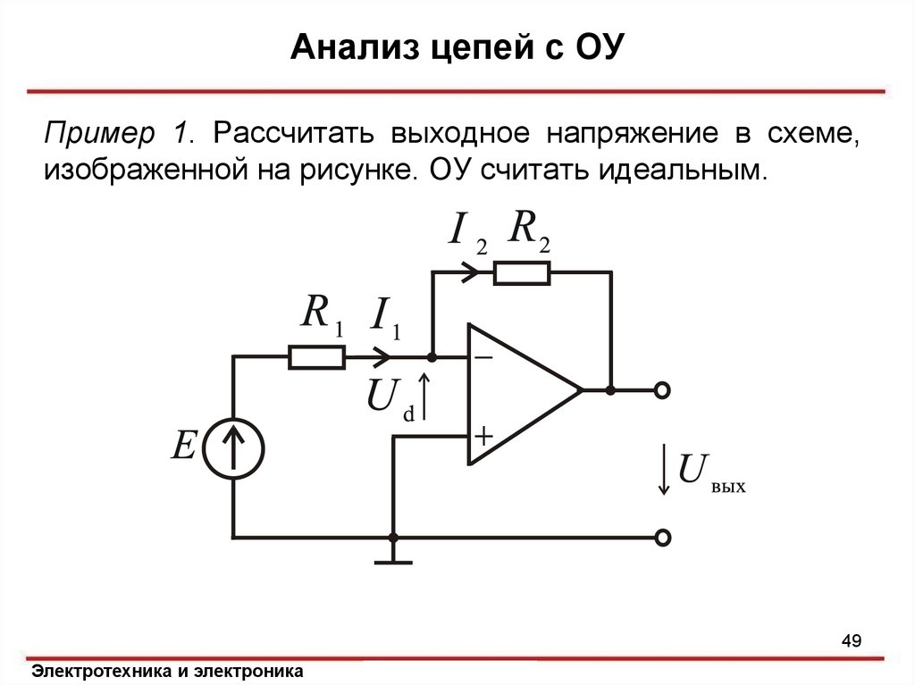 Исследование электрических схем с операционным усилителем