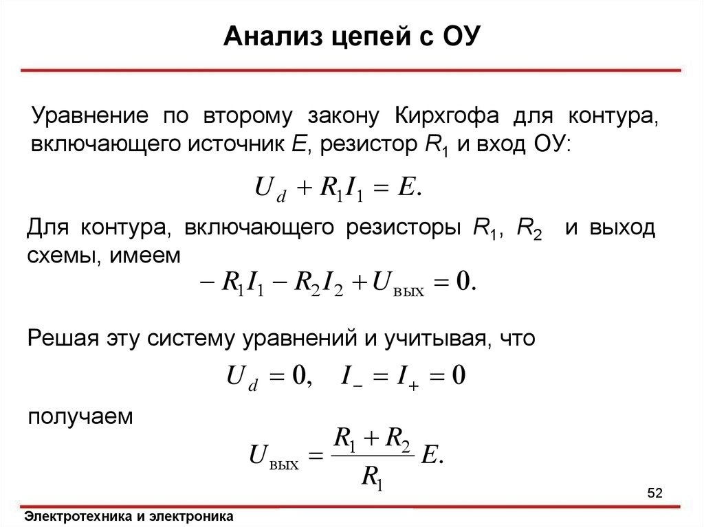 Анализ цепей