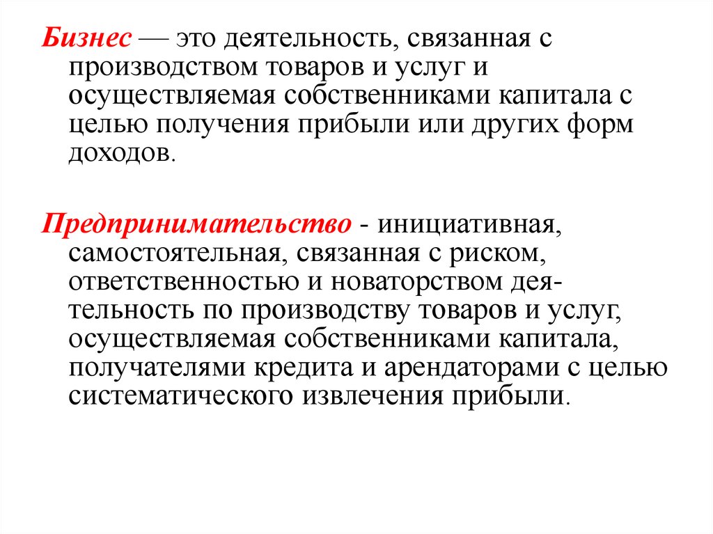 Понятие предпринимательского дохода