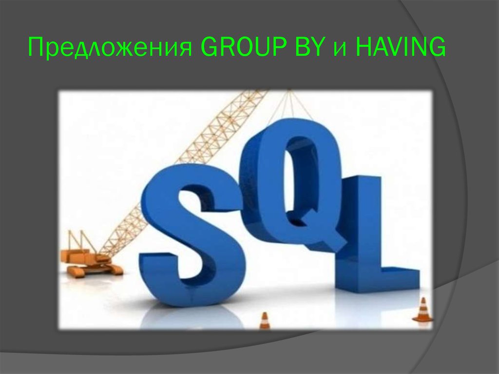 Group предложения