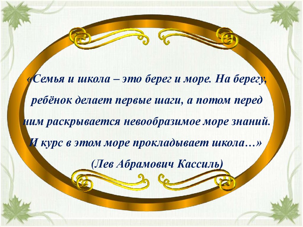 Семья и школа грани сотрудничества родительское собрание презентация