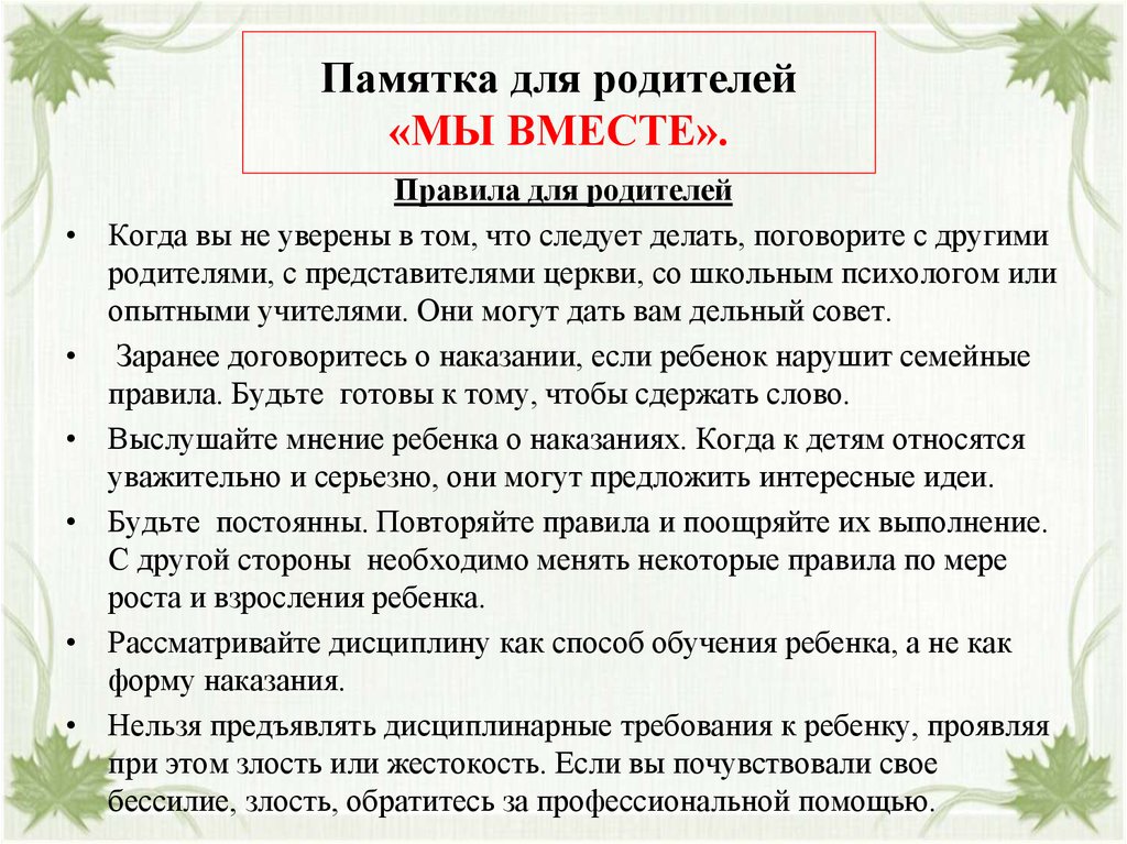 Одновременно правило. Правила родителей. Работа с родителями памятки. Памятки для родителей начальных классов. Памятки родителям в начальной школе.