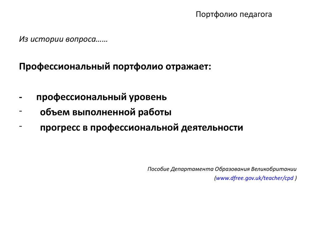 Портфолио профессиональной деятельности. Рамки для портфолио учителя истории.