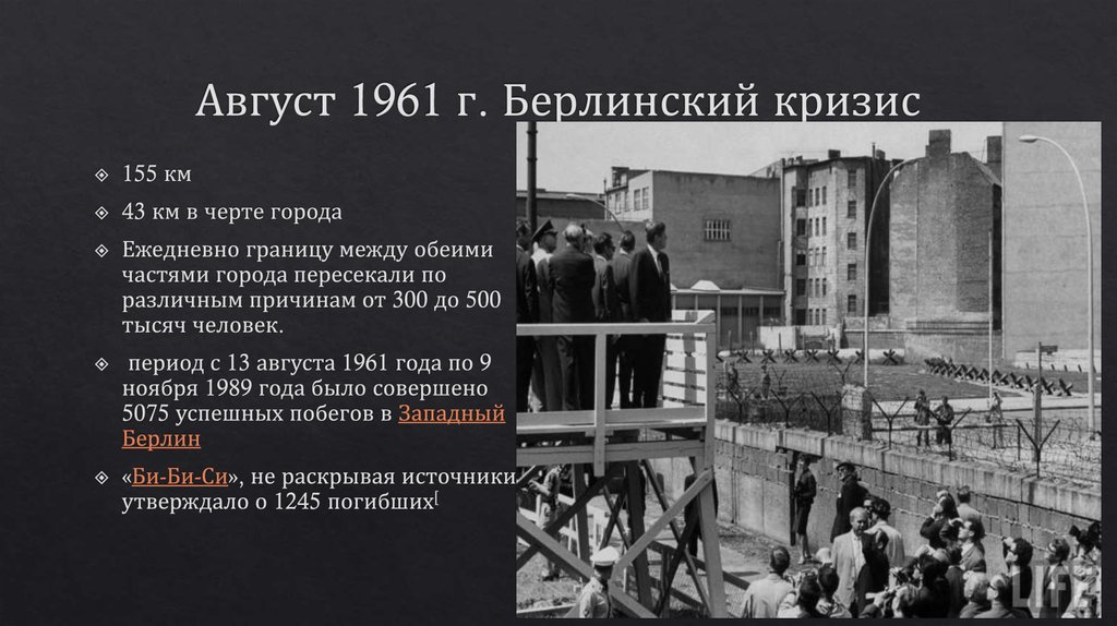 Презентация берлинский кризис 1961