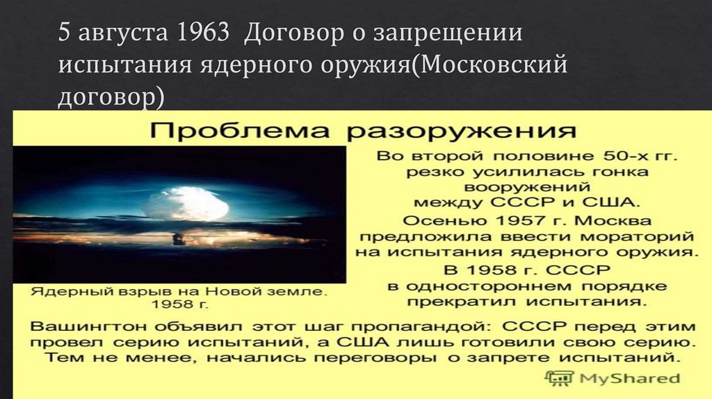 5 августа 1963  Договор о запрещении испытания ядерного оружия(Московский договор)