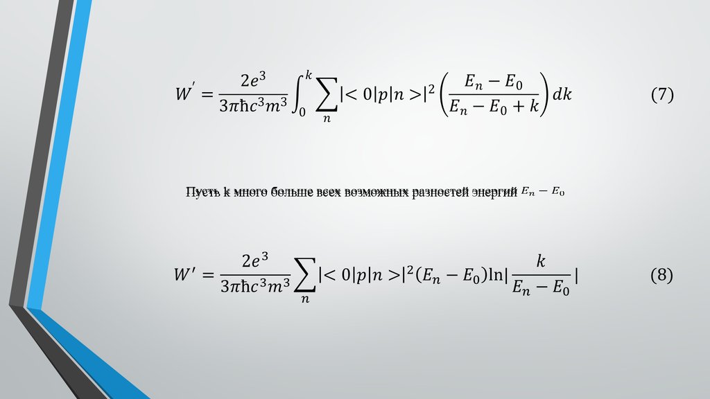 W^′=(2e^3)/(3πħc^3 m^3 ) ∫2_0^k▒∑1_n▒〖|<0|p|n>|^2 ((E_n-E_0)/(E_n-E_0+k))dk (7)〗