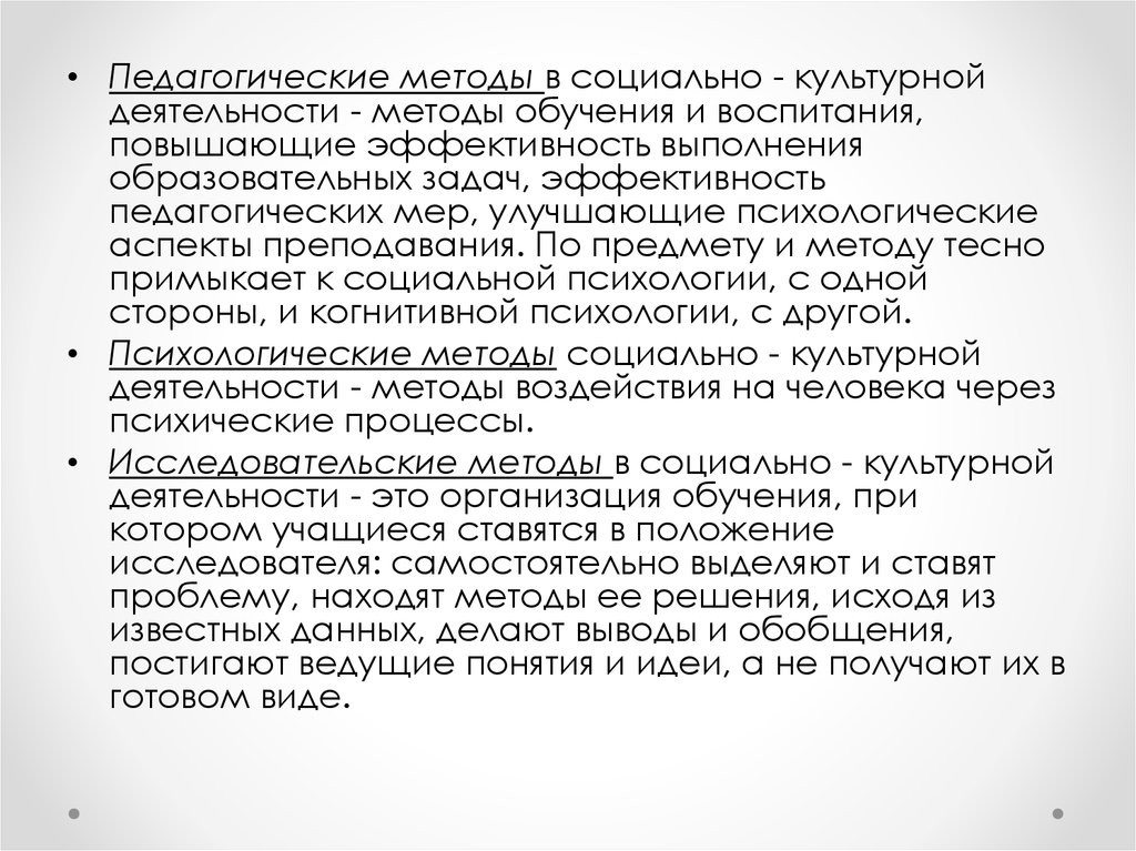 Способы освоения культуры. Методика социально культурной деятельности.