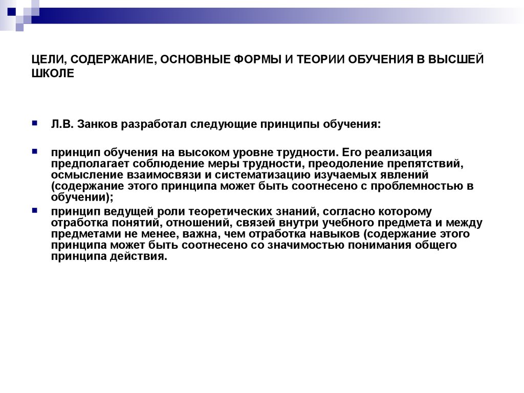 Общая форма учения. Принципы обучения в высшей школе. Теории обучения в высшей школе. Виды теорий обучения в высшей школе. Китаб цель обучения.