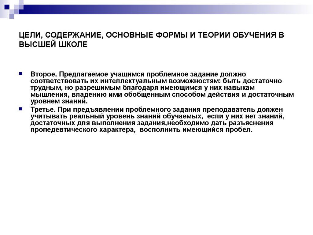 Теория учебного текста. Основные формы теоретического обучения. Формы теоретической подготовки. Формы теоретического обучения. Чем отличаются цели и содержания в школе от высшей школы.