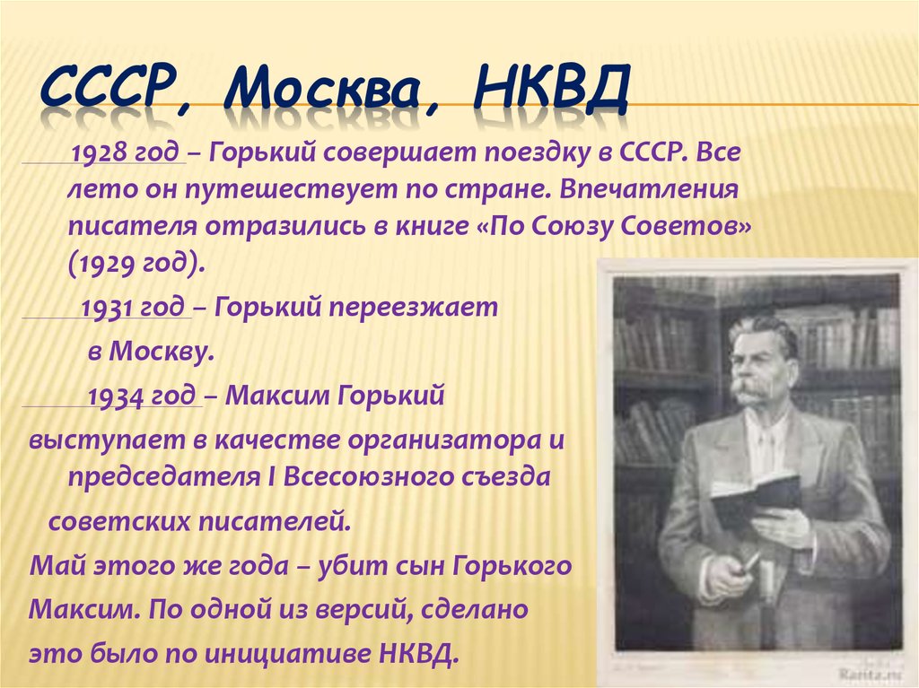 Биография горького