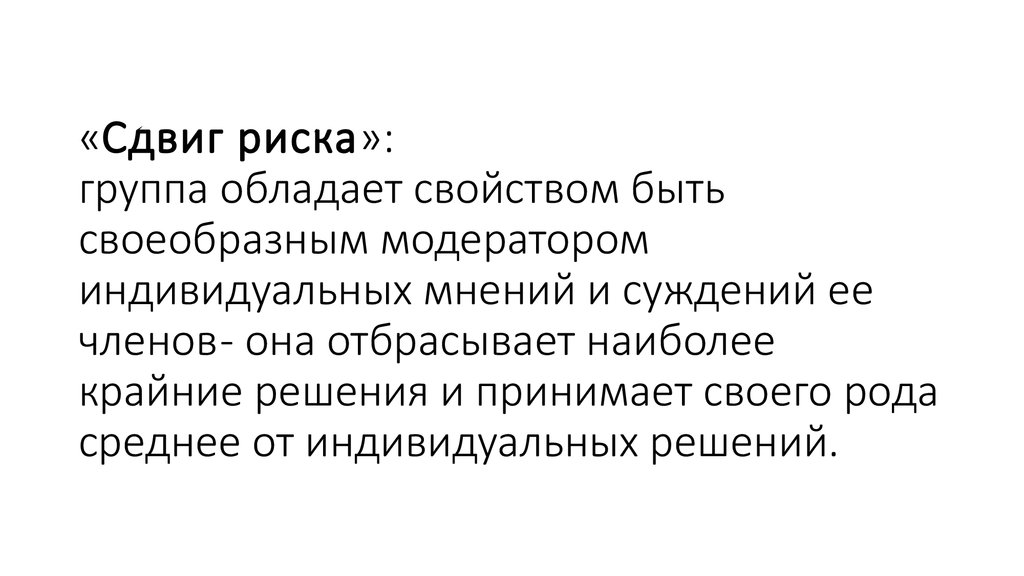 Примеры групп обладающих высоким самосознанием