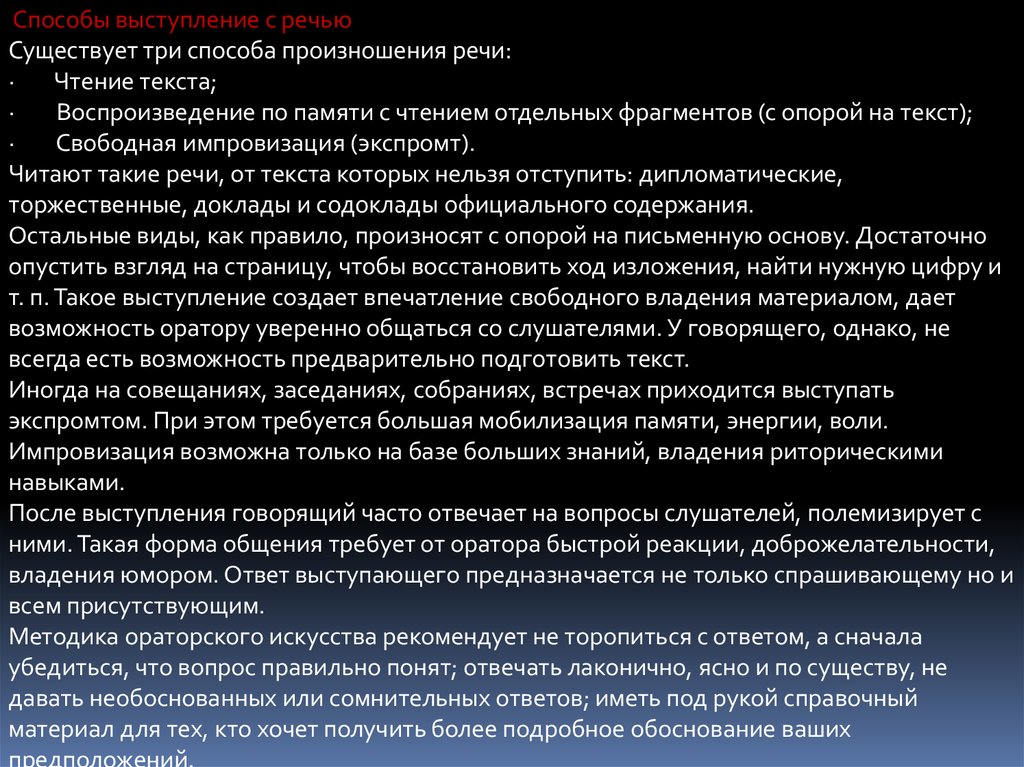 Методы выступления. Способы выступления с речью. Существует три способа произношения речи:. Три способа выступления. Речь произнести для больных.