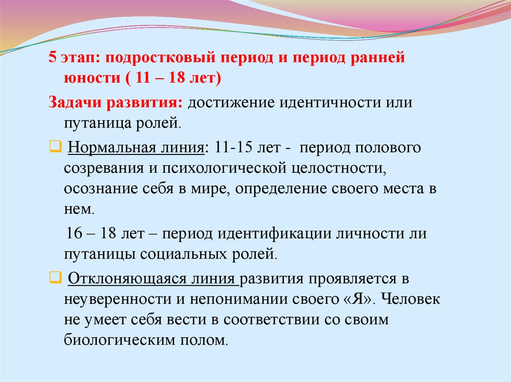 Переходный период этапы. Этапы подросткового периода. Этапы подросткового перехода. Этапы подросткового возраста. Этапы подросткового развития.