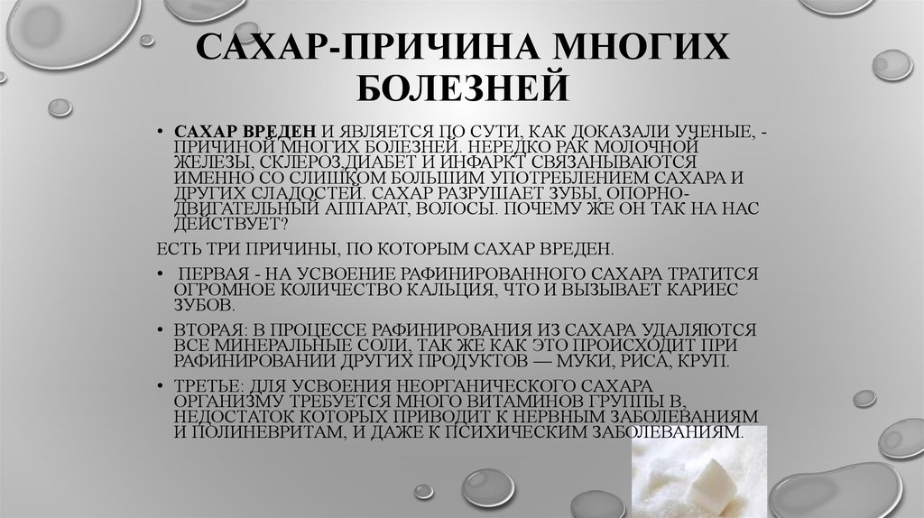 Влияет ли сахар. Влияние сахара на организм. Болезни от сахара список. Воздействие сахара на организм человека. Вред сахара для организма.