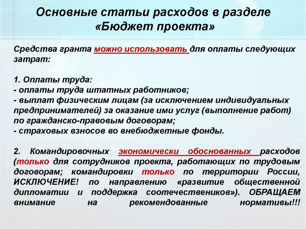 Средства гранта можно использовать на