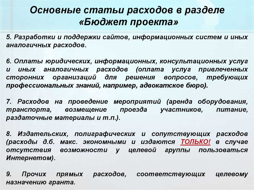 Основные статьи. Основные статьи расходования. Назначение статьи расходов. Важные статьи.