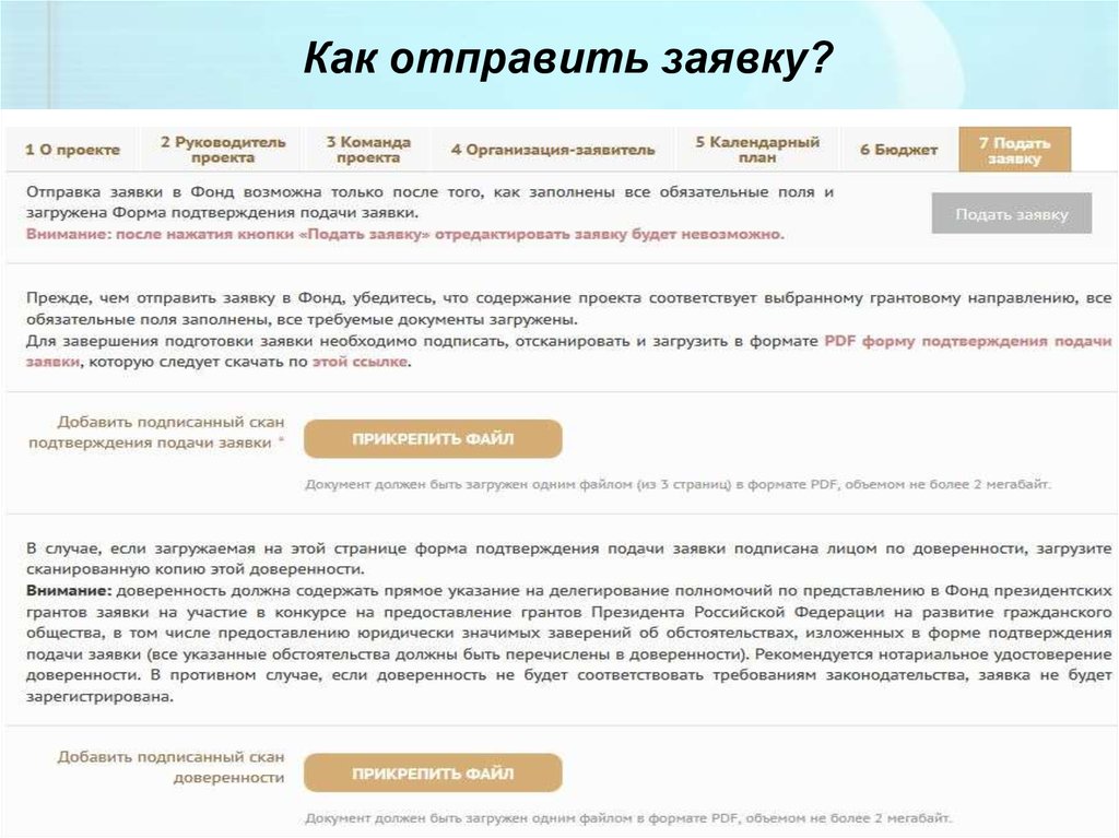 Фонд президентских грантов заявки. Фонд президентских грантов. Образец заявки на Грант президента РФ. Предоставление грантов. Подать заявку на Грант.