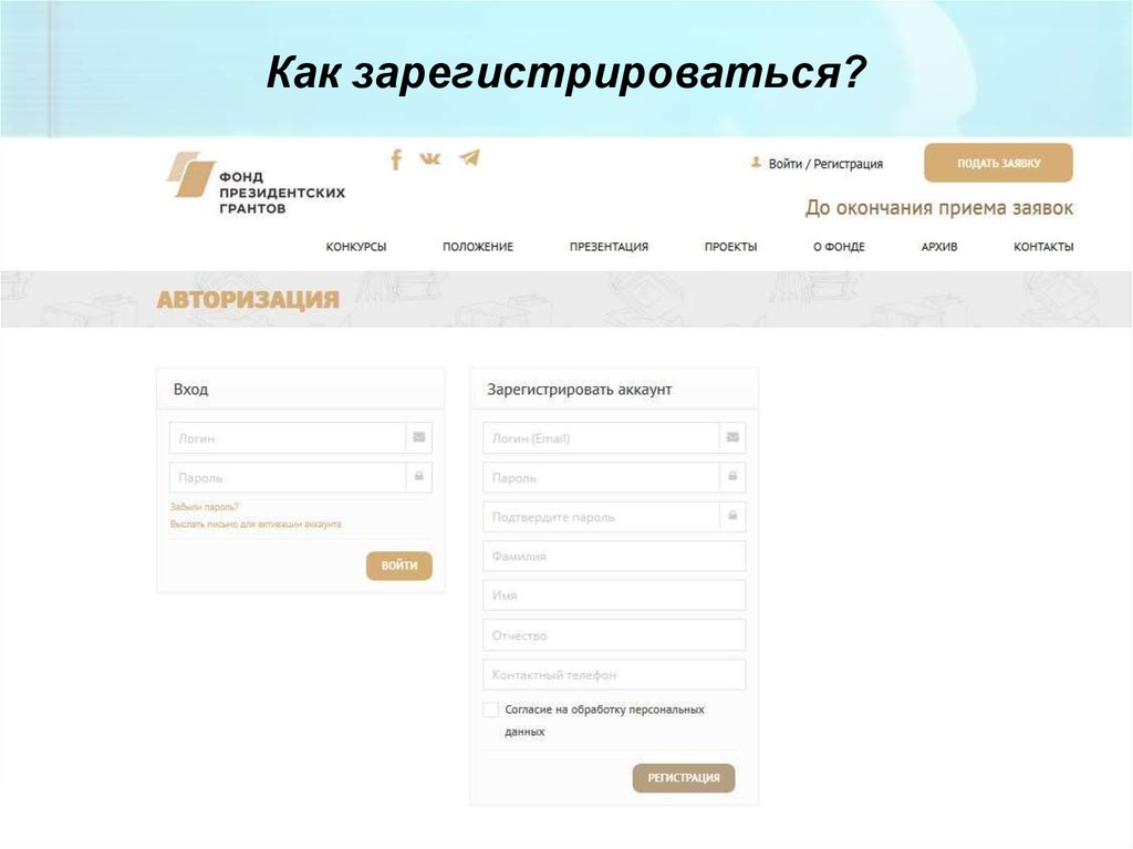 Фпг фонд президентских грантов сайт. Фонд президентских грантов. Фонд президентских грантов личный кабинет. Президентский Грант личный кабинет войти. Презентация проекта фонд президентских грантов.