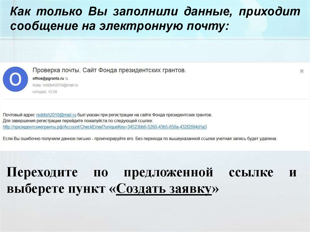 Пришли данные. Как приходит на электронную почту. Почему не приходят сообщения на электронную почту. Почему не приходит письмо на электронную почту. Почему электронная почта не приходит сообщение.