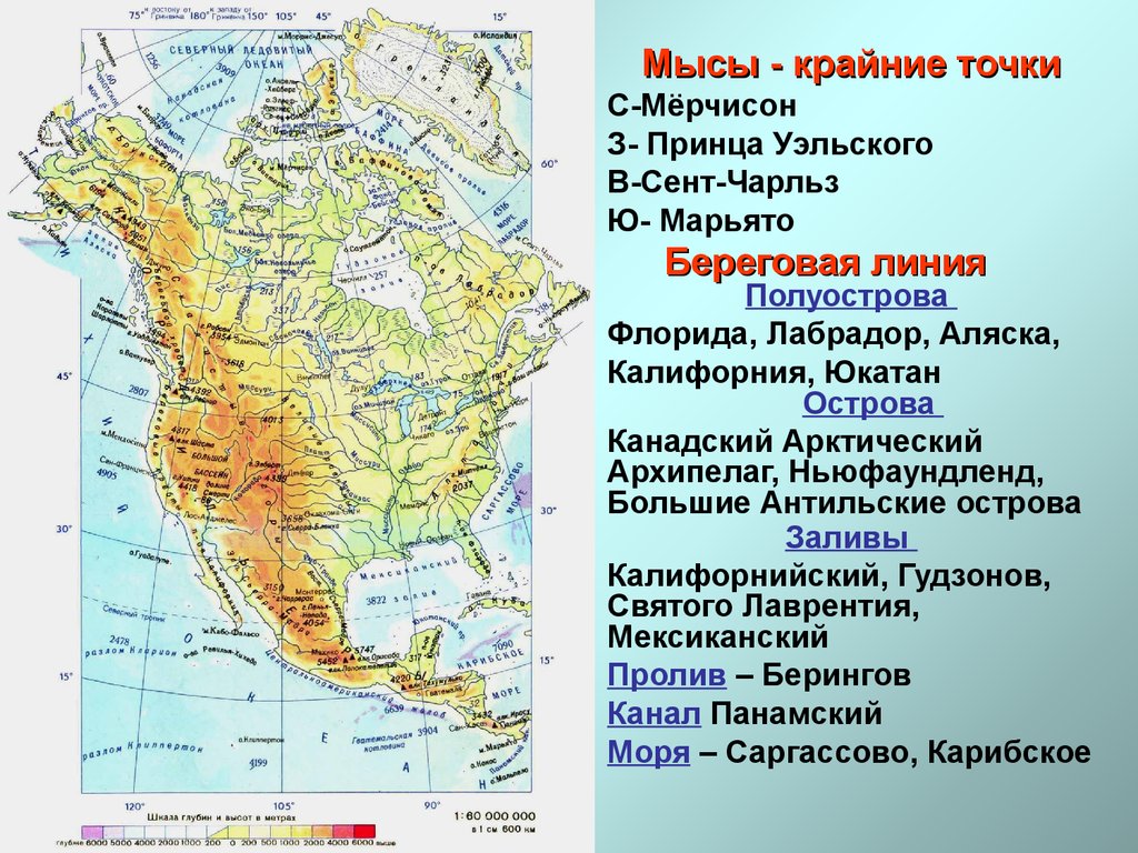 Какими водами омывается материк северная америка. Полуострова Северной Америки на карте. Северная Америка мыс принца Уэльского. Северная Америка мыс Мерчисон. Мыс Марьято на карте Северной Америки на карте.