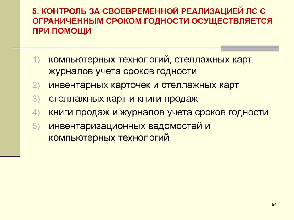 Журнал учета лс с ограниченным сроком годности образец